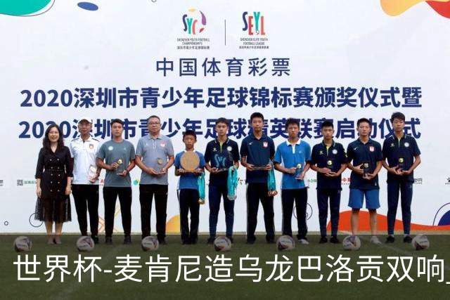 世界杯-麦肯尼造乌龙巴洛贡双响 美国4-1巴拉圭迎开门红
