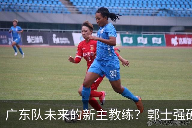 广东队未来的新主教练？郭士强硬刚杜锋，宏远三核全部入选国家队